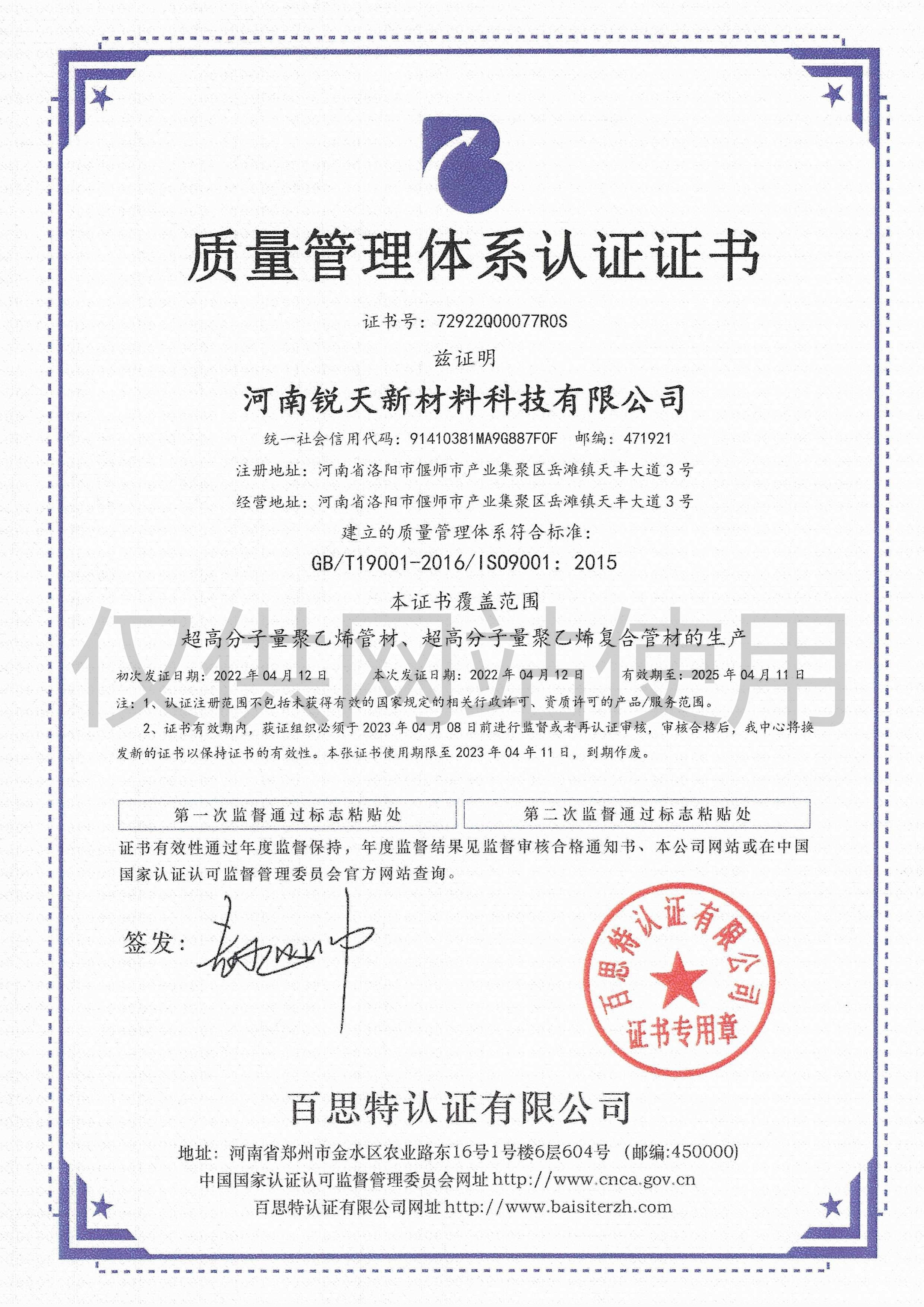 質量管理體系認證證書