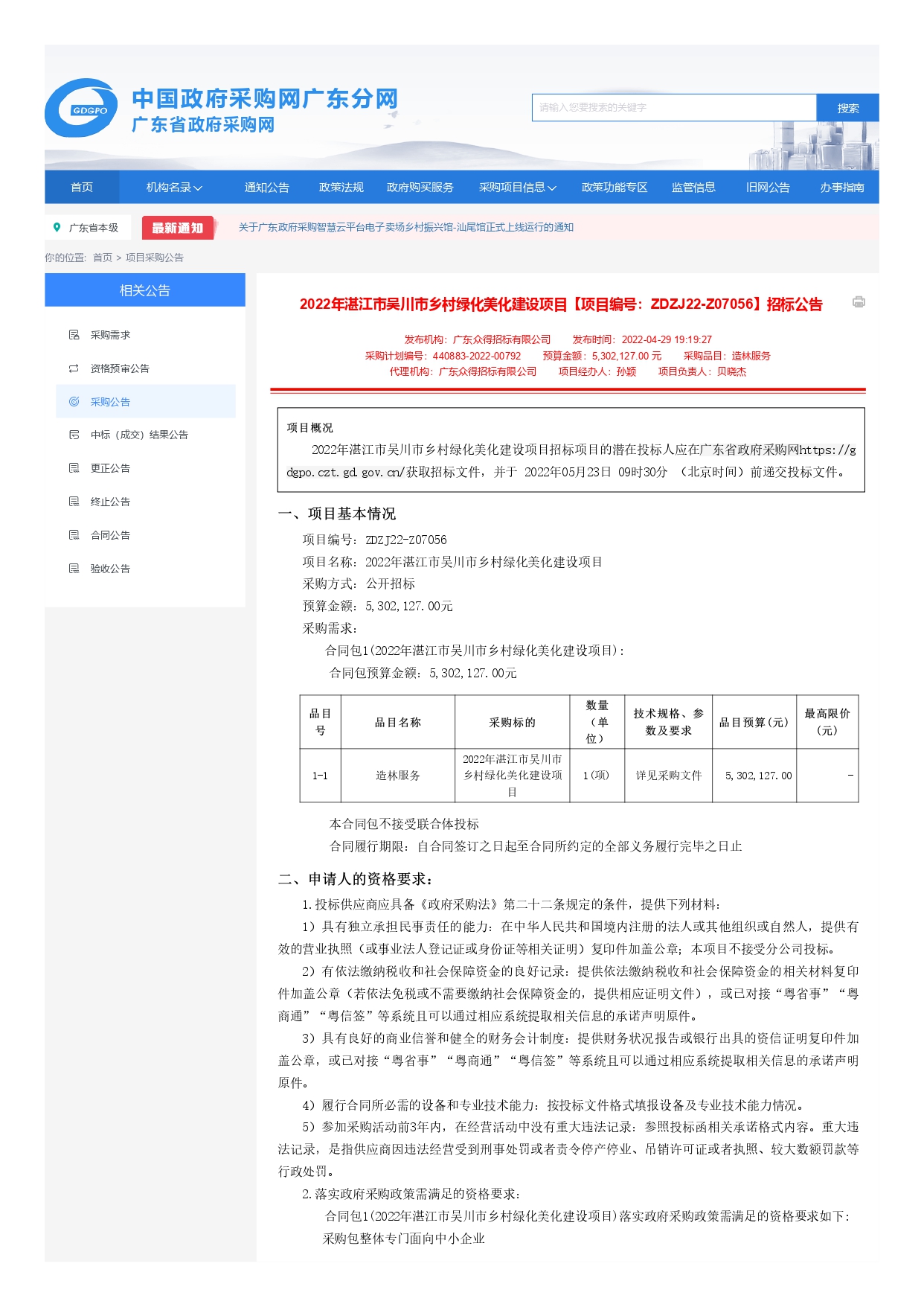 招標公告_page-0001.jpg