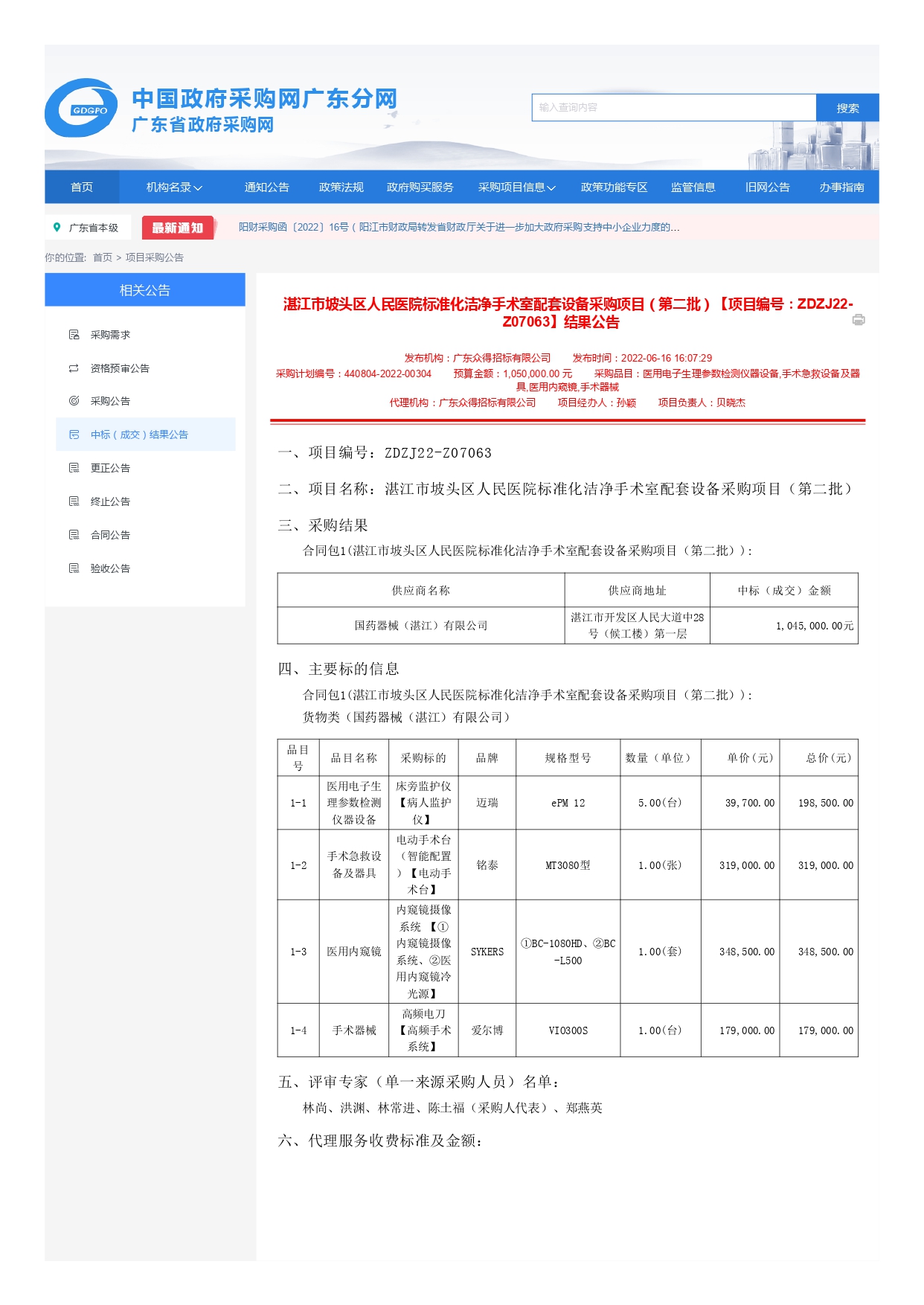 結果公告_page-0001.jpg