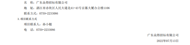 湛江市坡頭區婦幼保健院升級建設（異地搬遷新建）項目數字化建設及醫療設 備采購-醫療設備采購項目【項目編號：ZDZJ22-Z21079】招標公告(圖4)