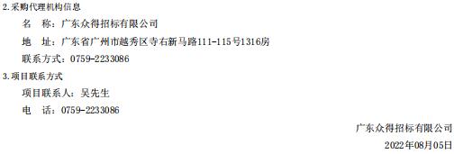 湛江市坡頭區婦幼保健院升級建設（異地搬遷新建）項目數字化建設及醫療設備采購-信息數字化采購項目【項目編號：ZDZJ22-Z21080】結果公告(圖3)