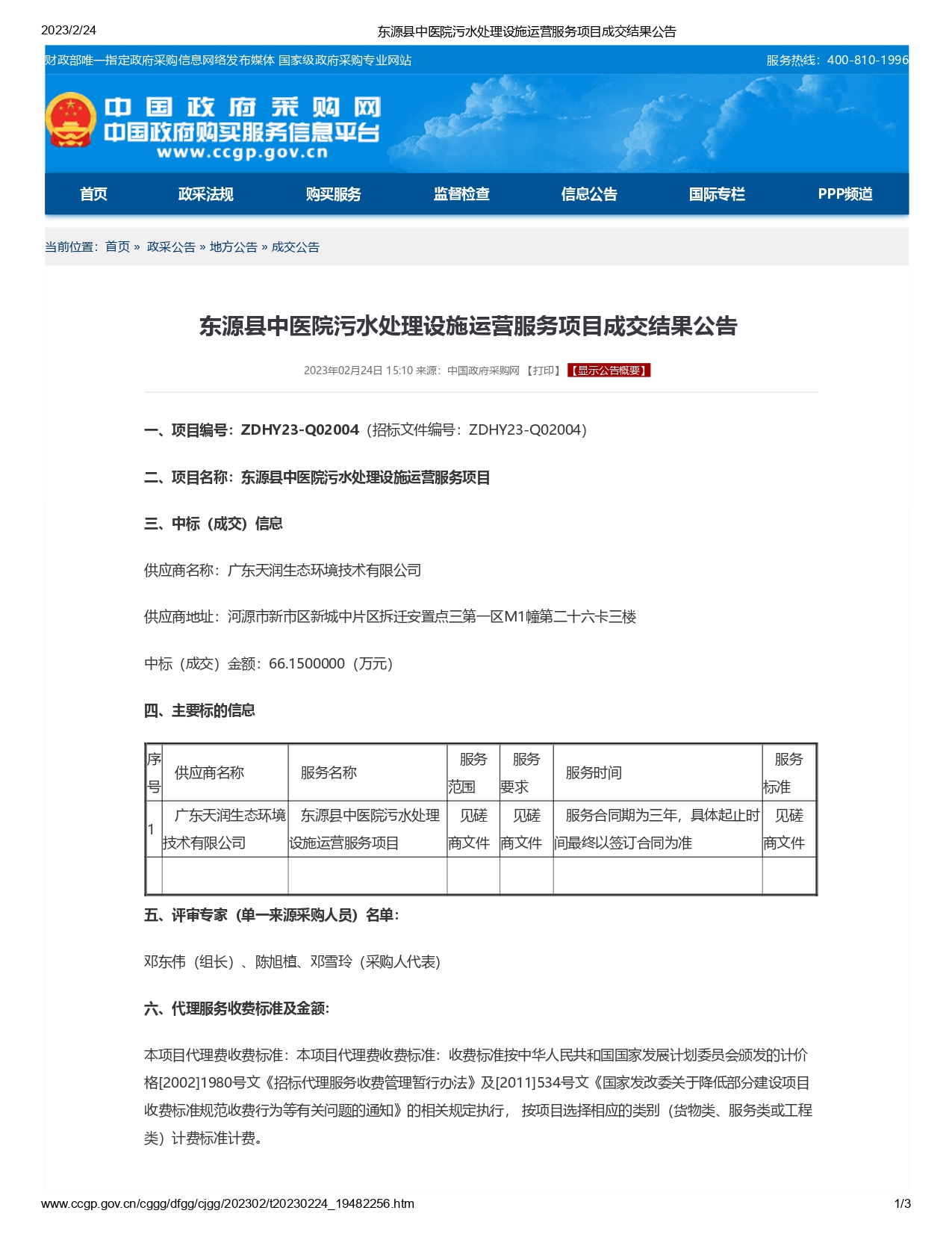 Q02004成交結果公告_page-0001.jpg
