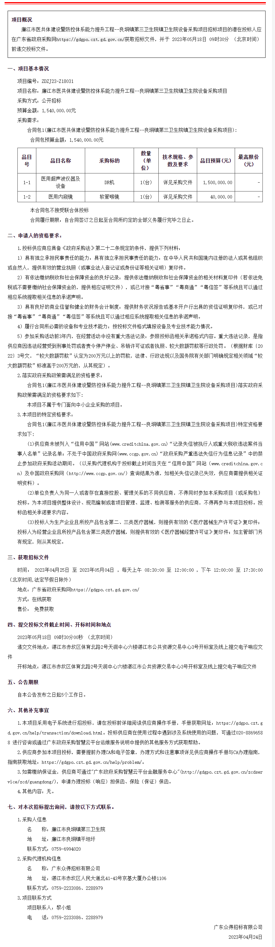 廣東省政府采購網.png