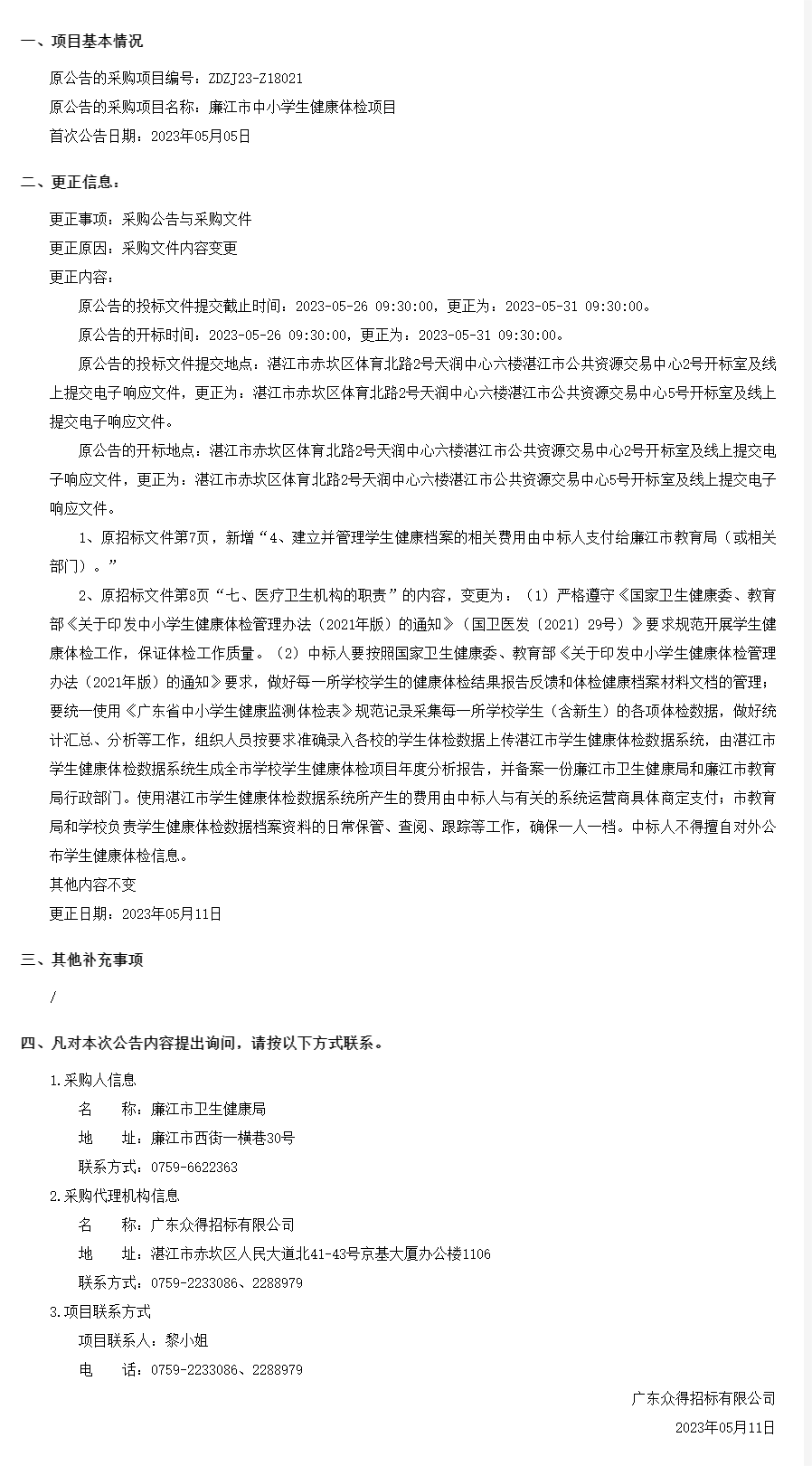 廣東省政府采購網.png
