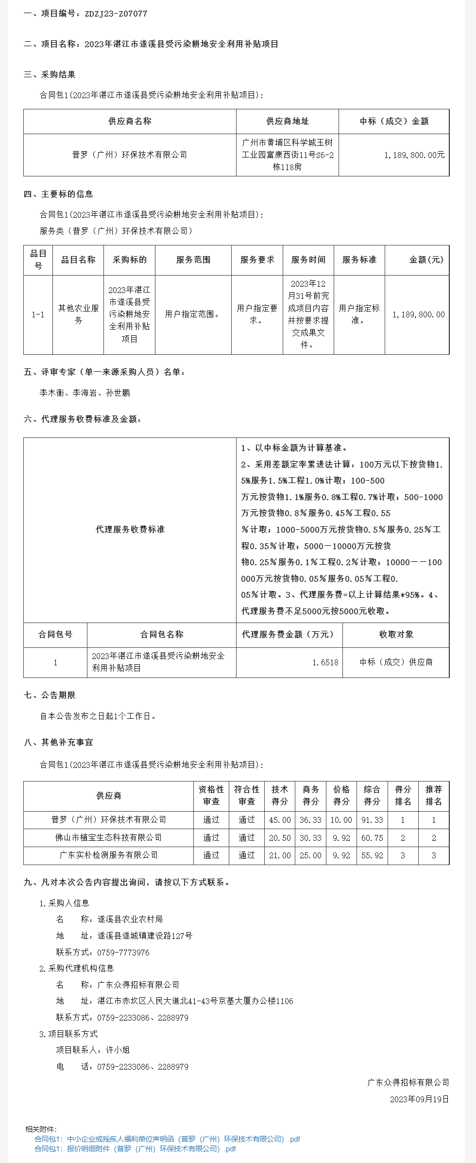 廣東省政府采購網.png