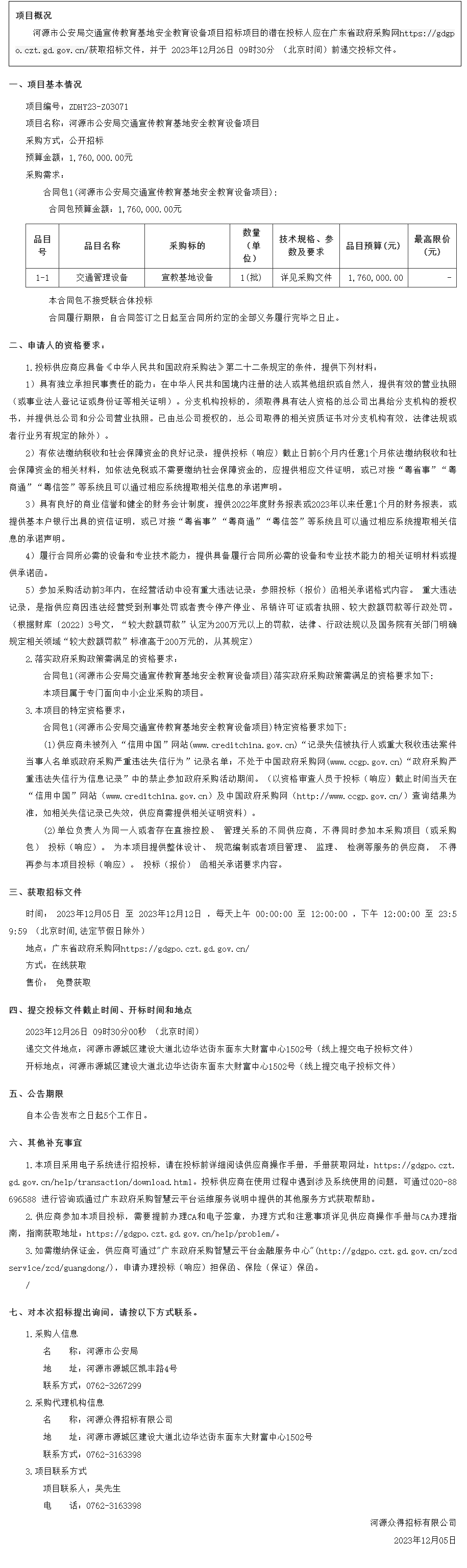 廣東省政府采購網.png