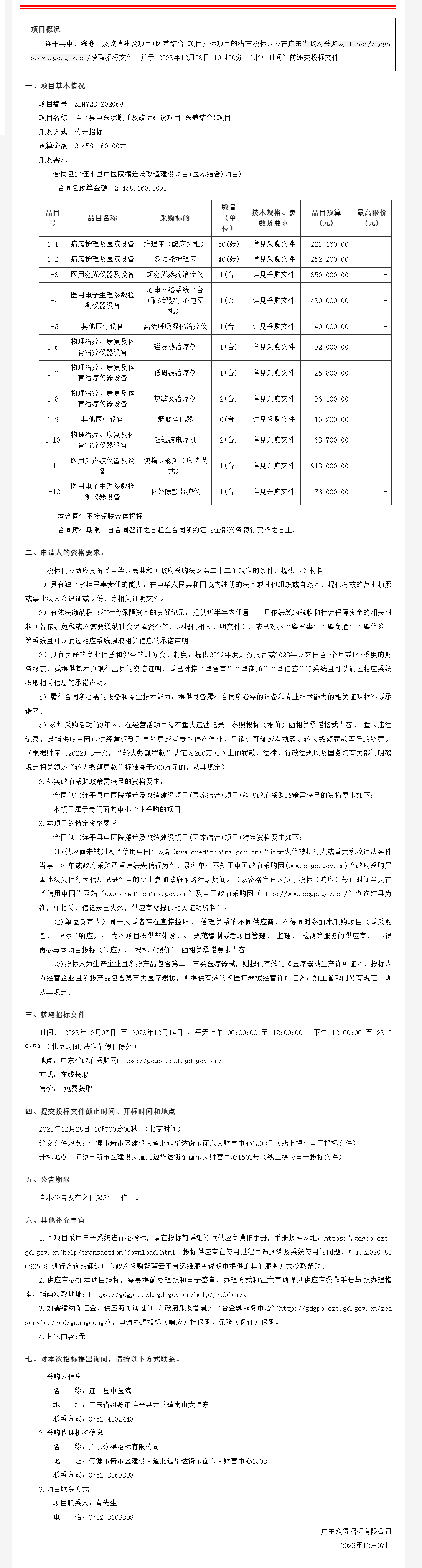 廣東省政府采購(gòu)網(wǎng).png