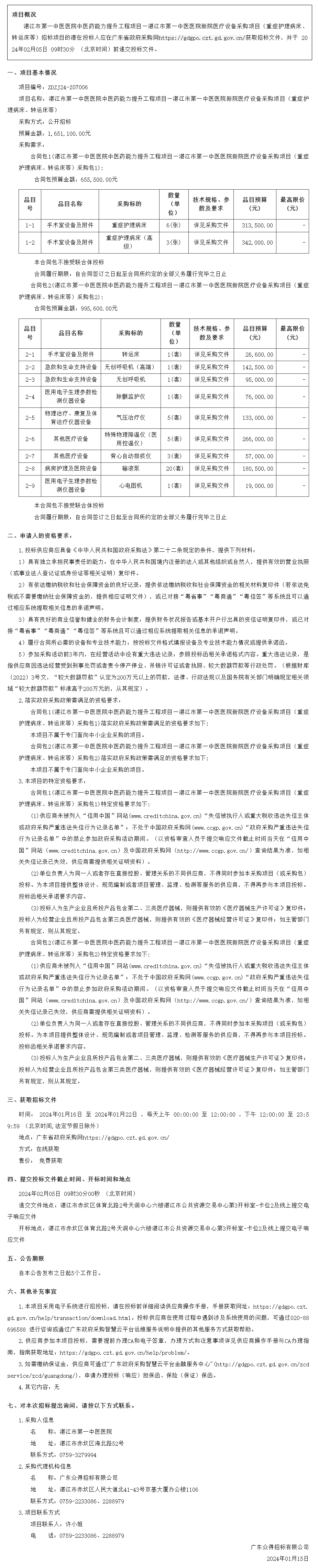 廣東省政府采購網.png