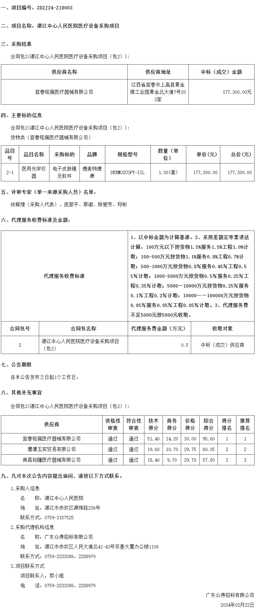 廣東省政府采購(gòu)網(wǎng).png