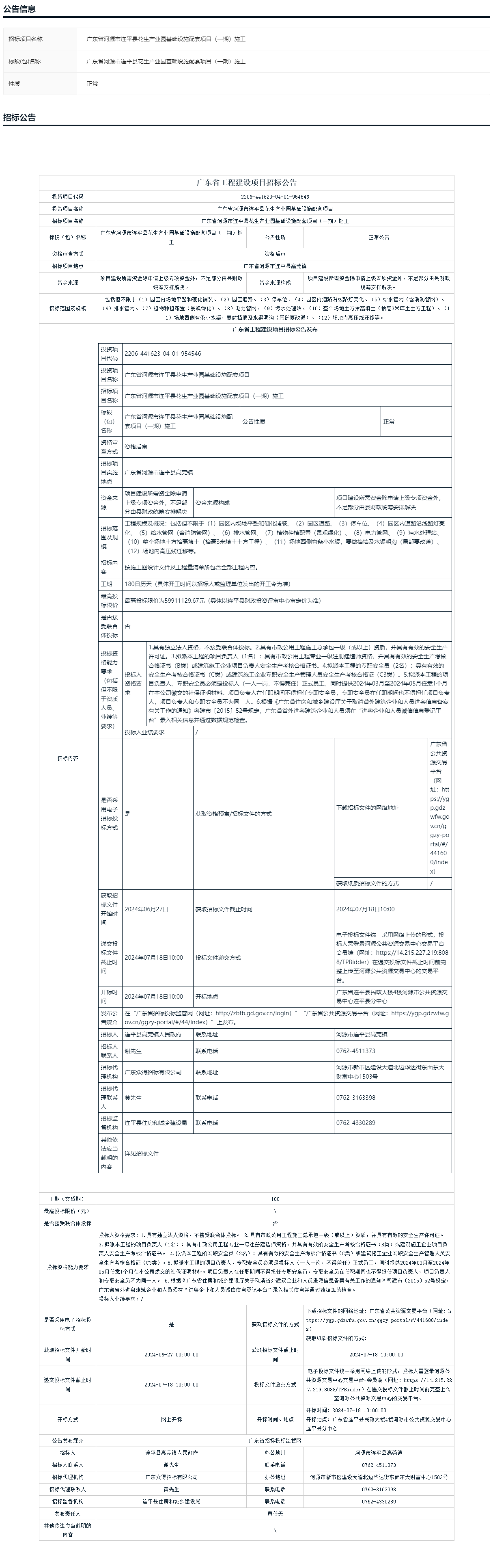 廣東省招標投標監管網.png