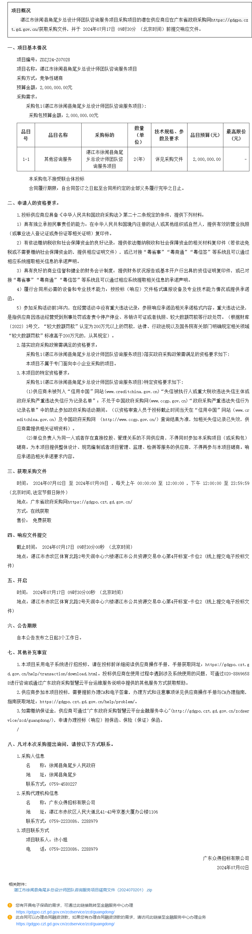 廣東省政府采購網.png
