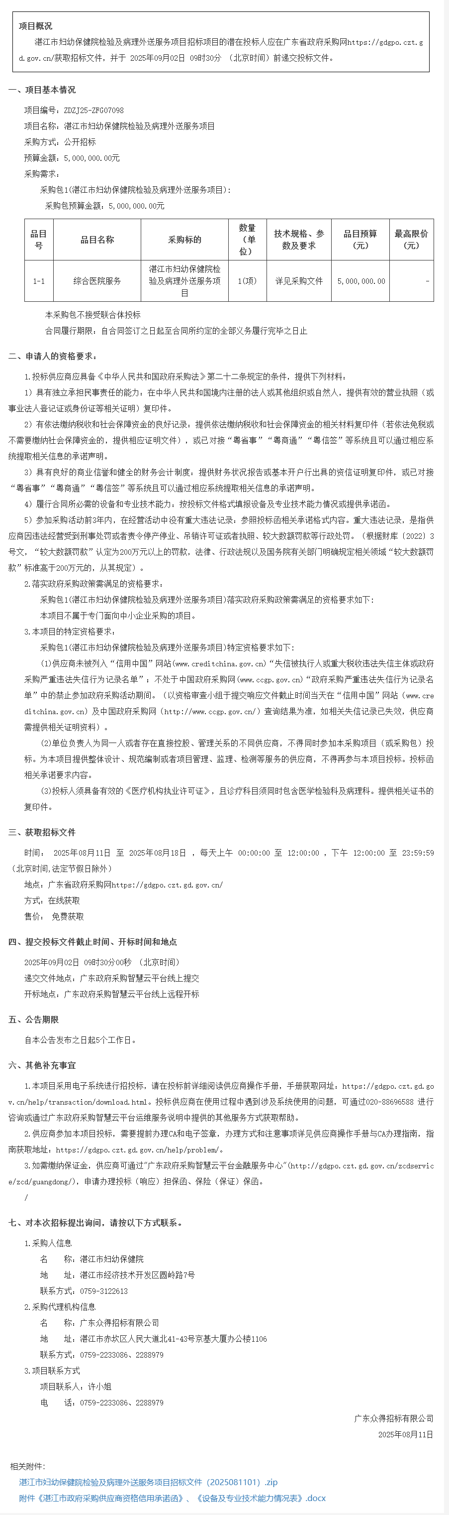 廣東省政府采購網.png